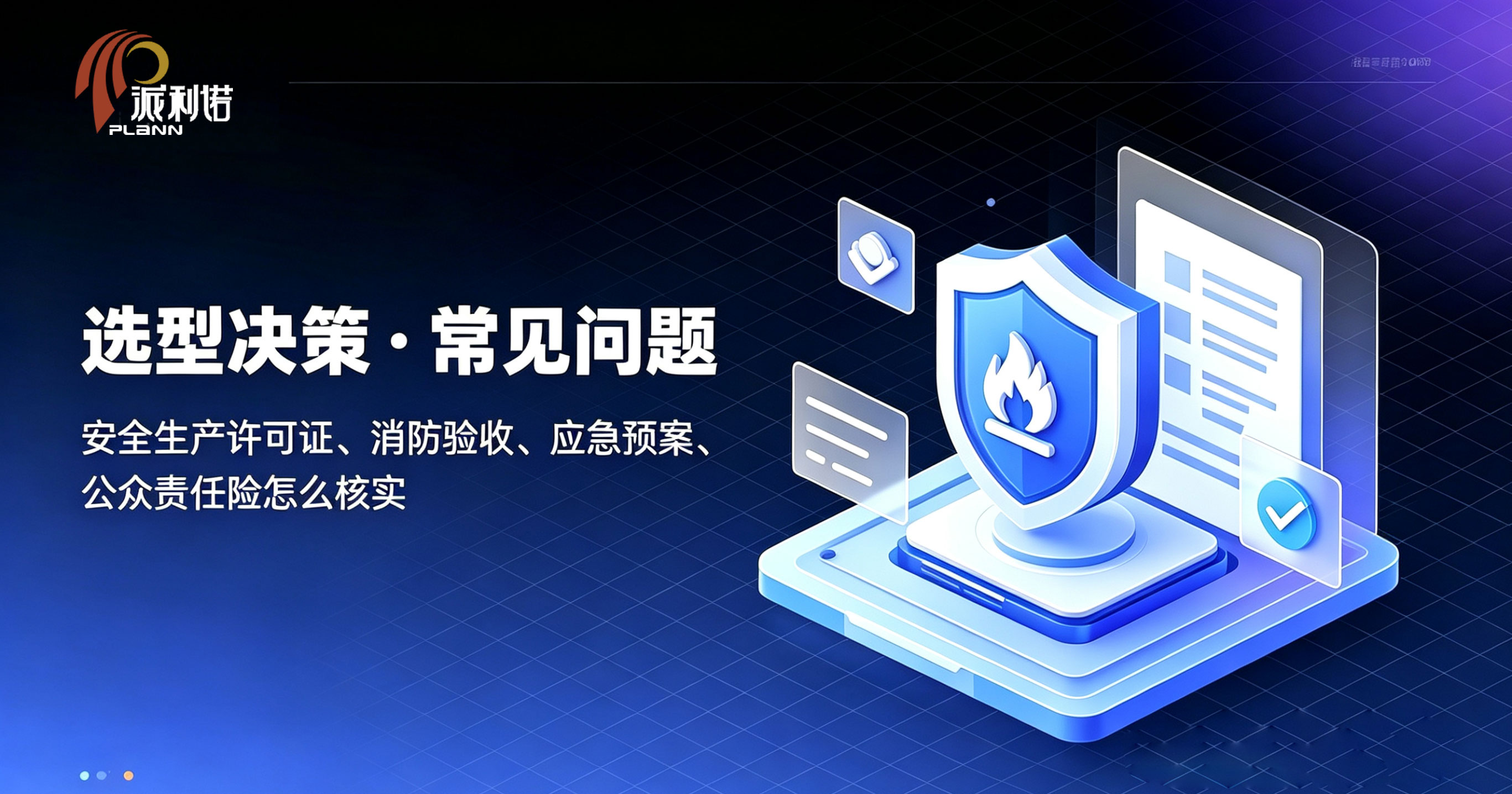 选型决策 · 派利诺活动现场实拍