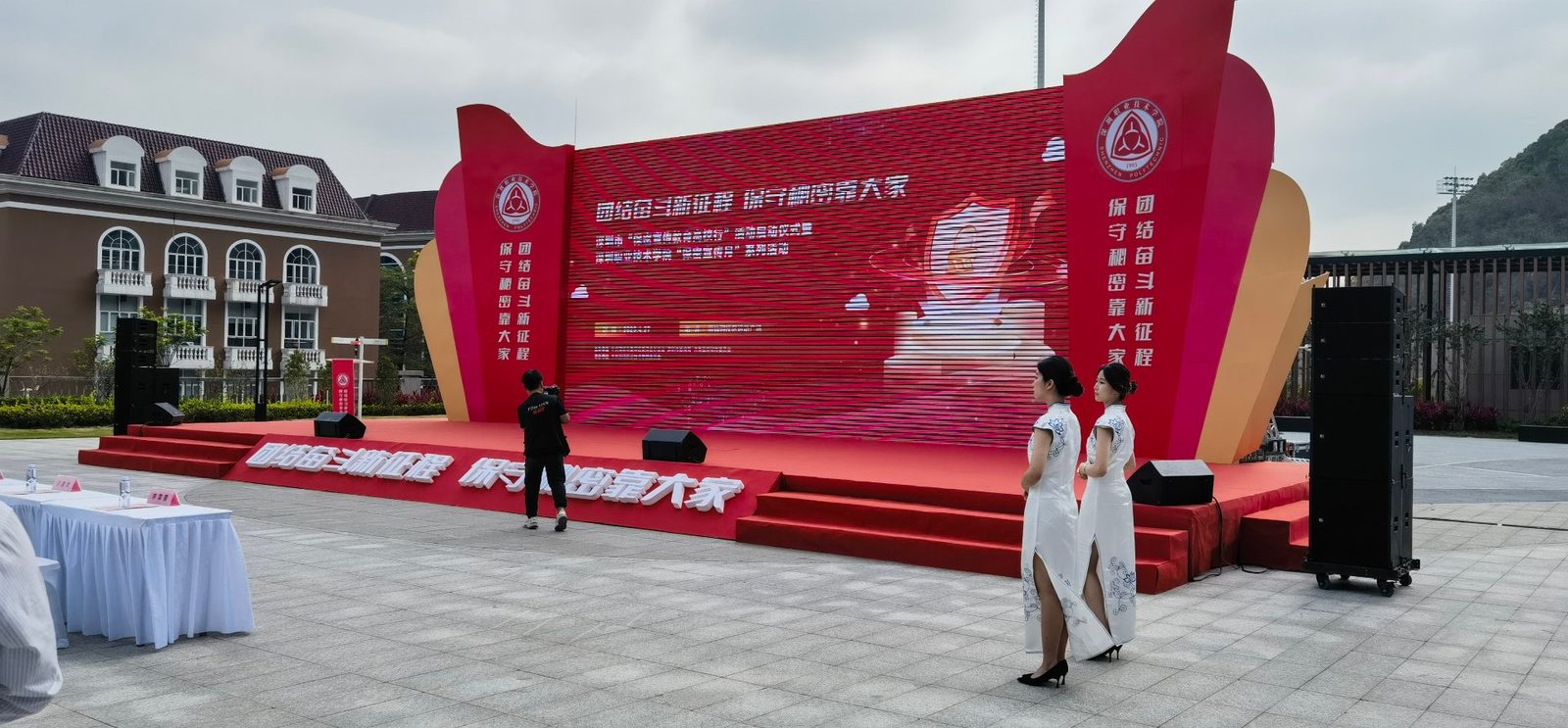 网络安全主题活动舞台实景：红色主视觉大屏与户外舞台