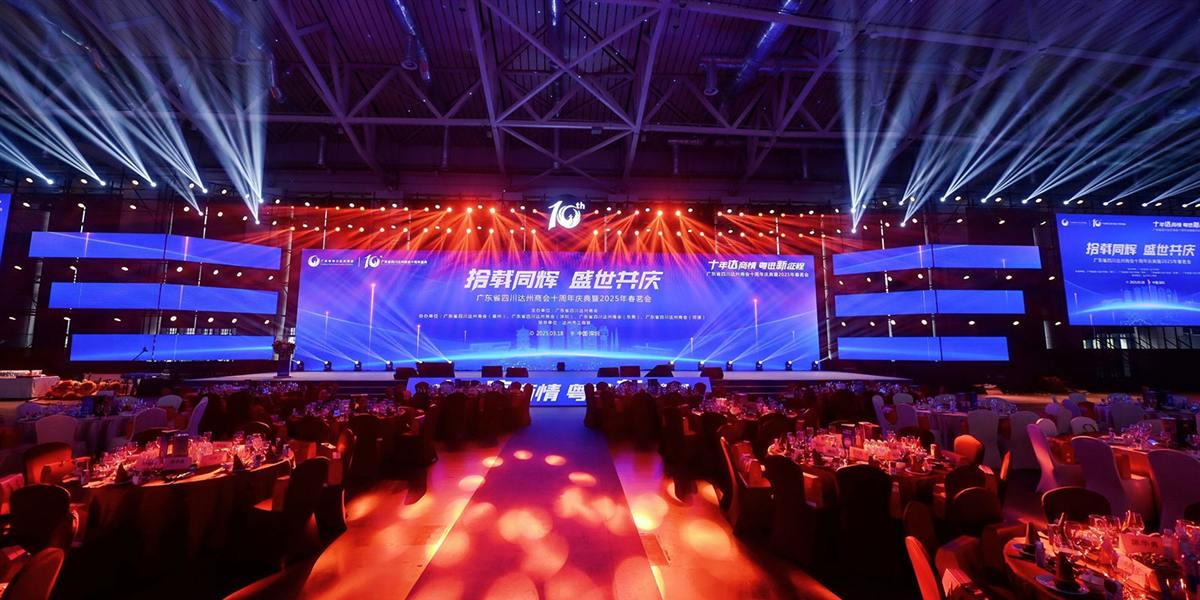 达州商会十周年庆典-千人规模年会舞台搭建现场