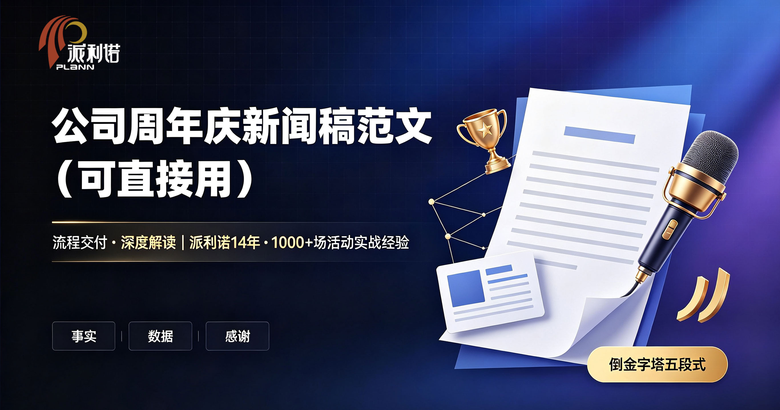 公司周年庆新闻稿范文示意