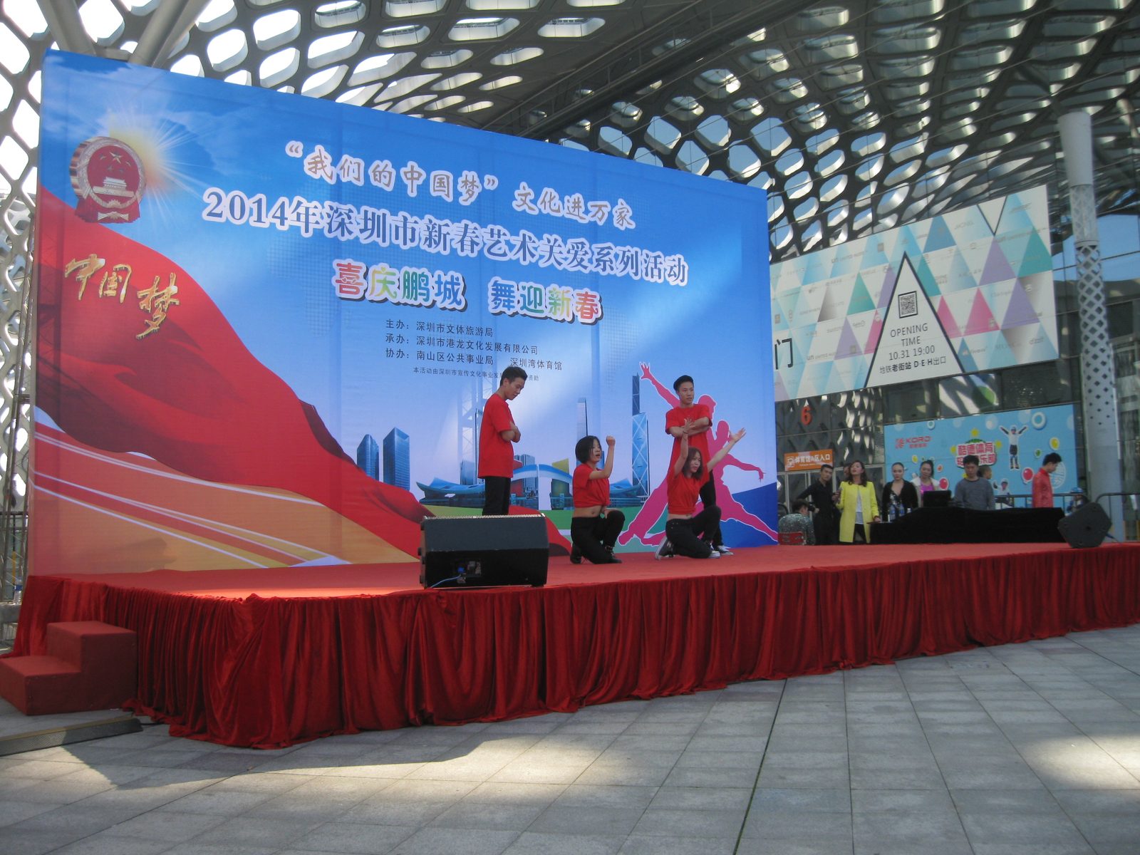 2014.2.23深圳湾我们的中国梦系列活动现场