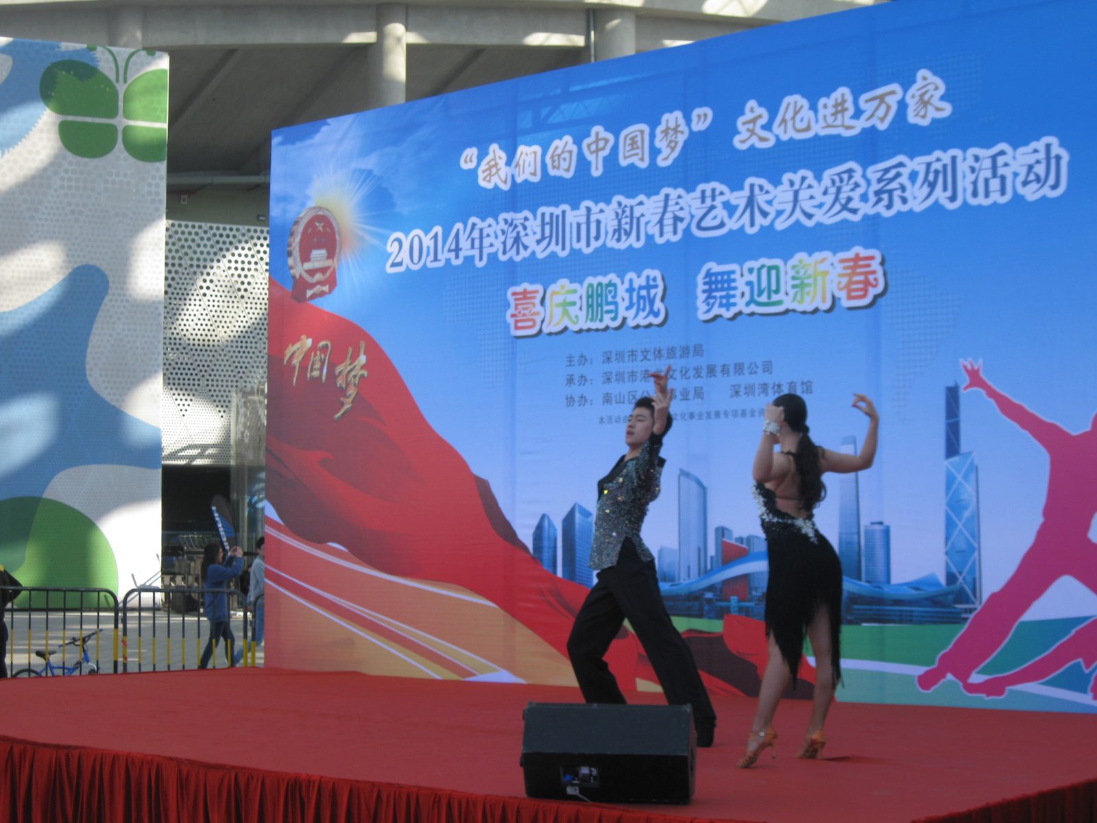 2014.2.23深圳湾我们的中国梦系列活动现场