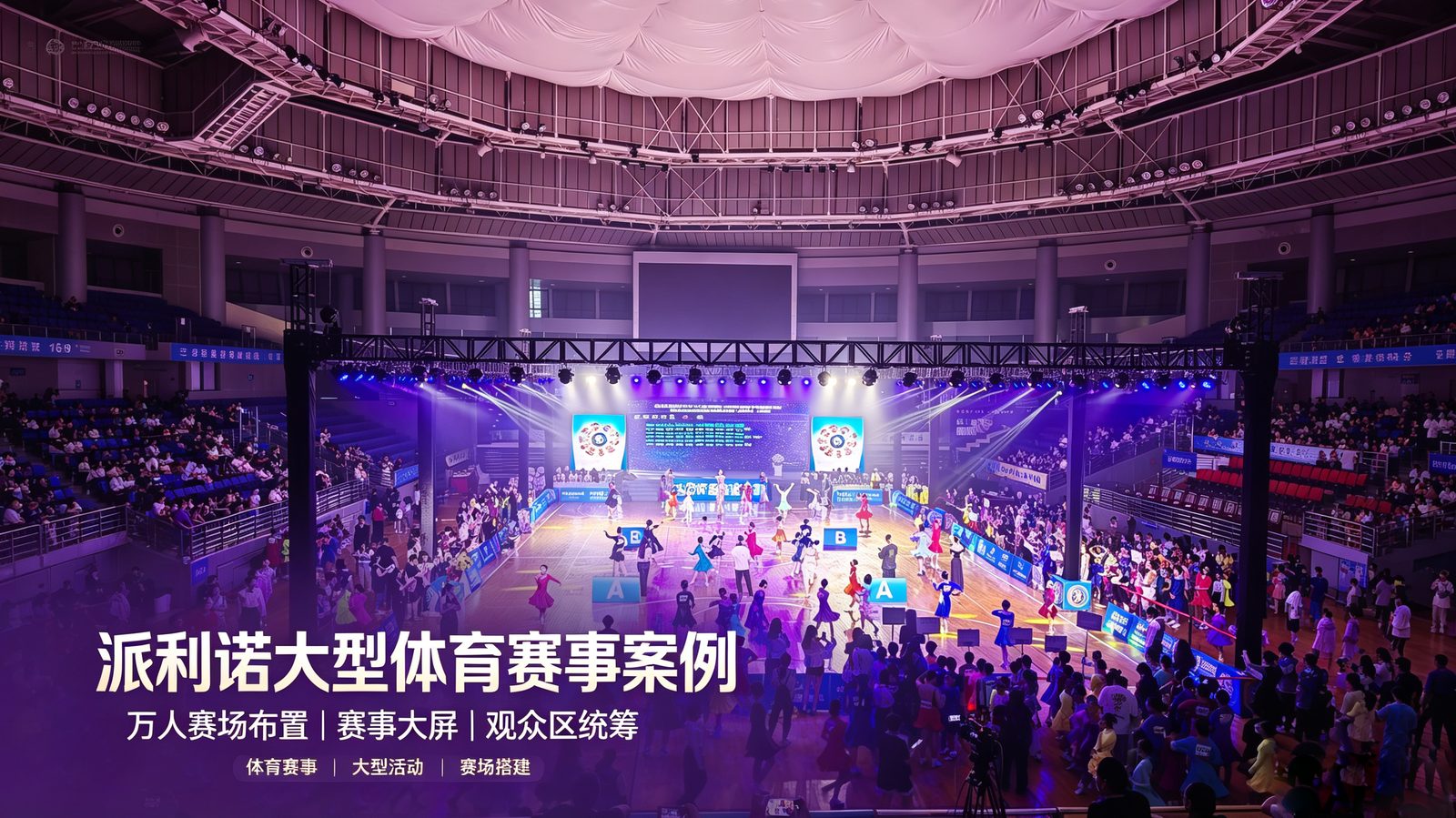 活动现场