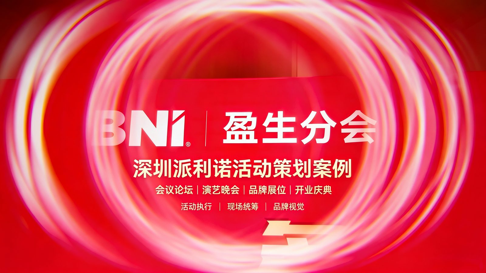 活动现场