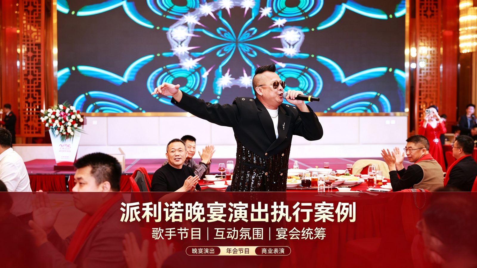 活动现场