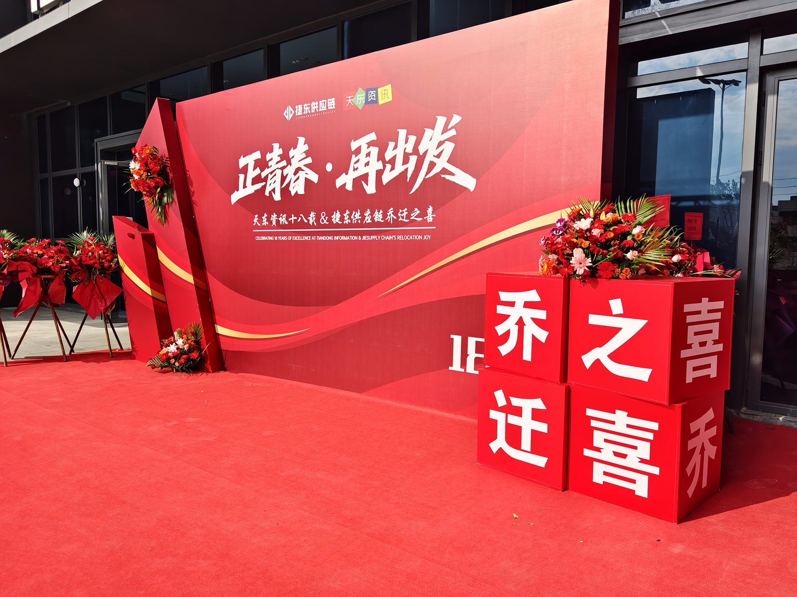 活动现场