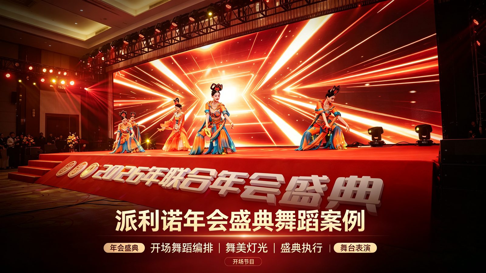 活动现场