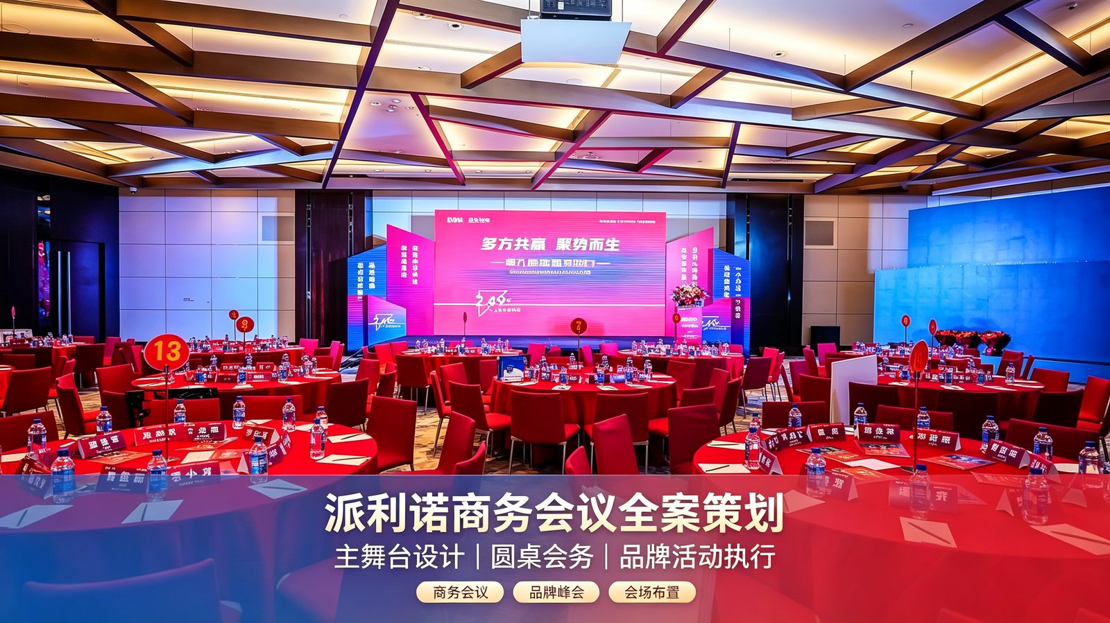 活动现场