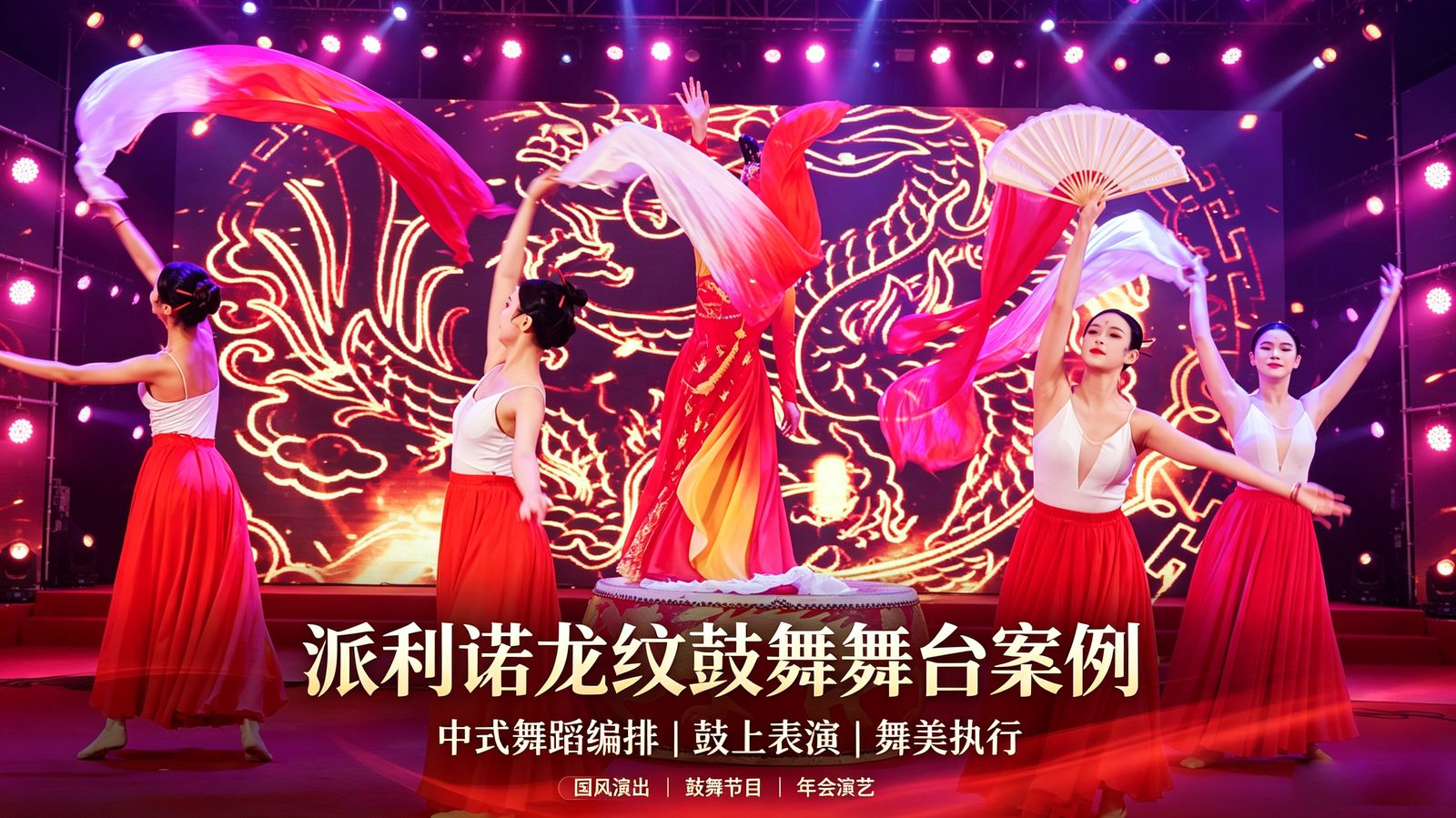 活动现场