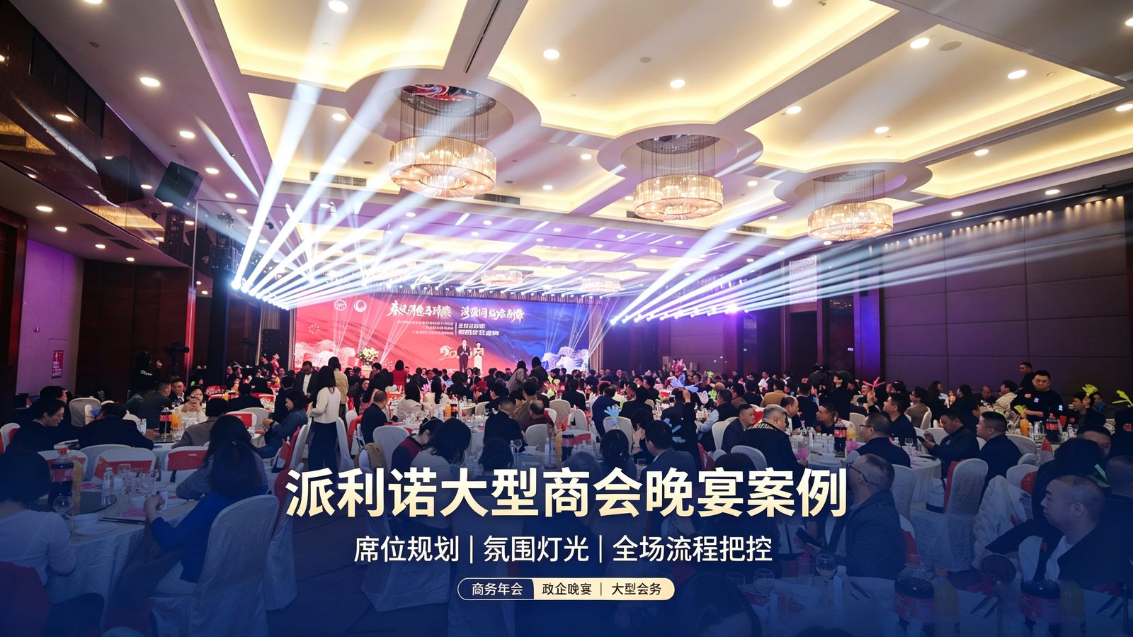 活动现场