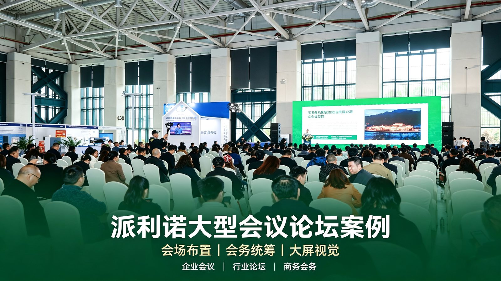活动现场