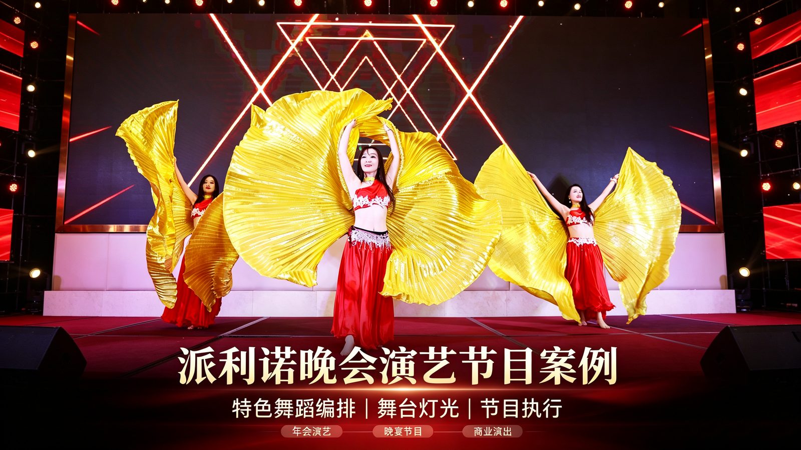 活动现场
