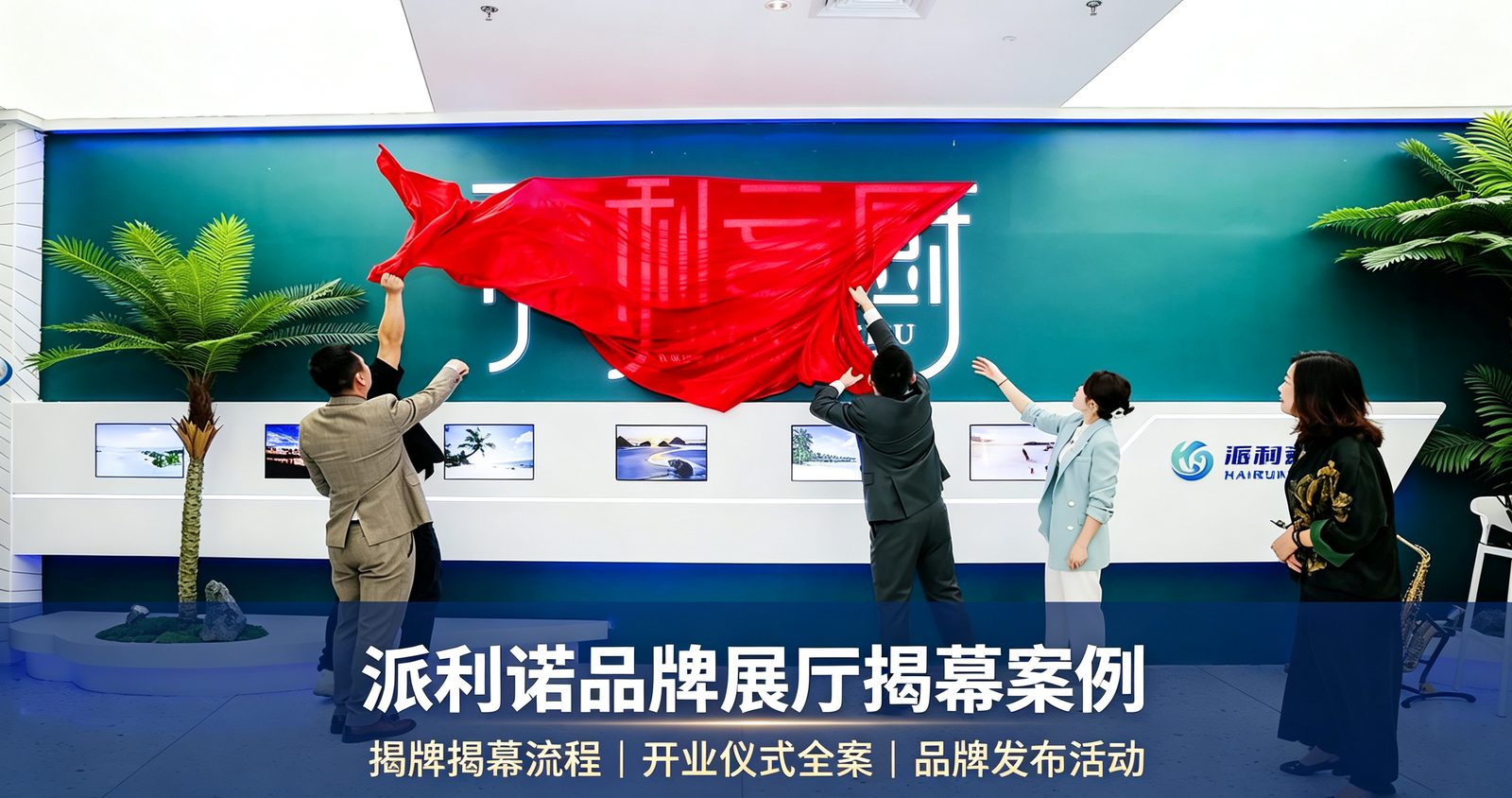 活动现场