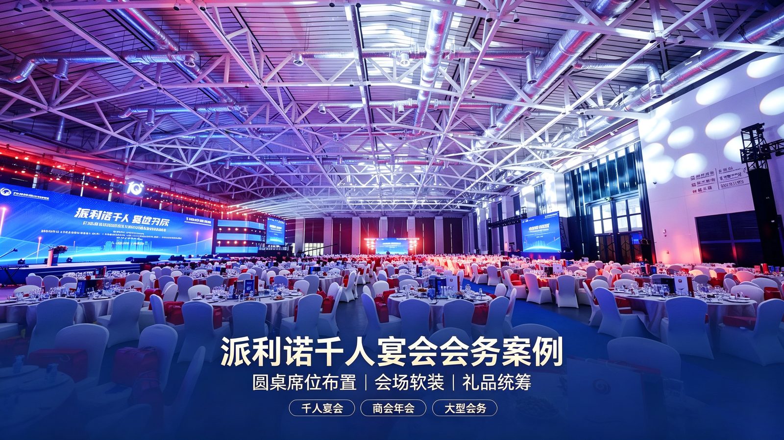 活动现场