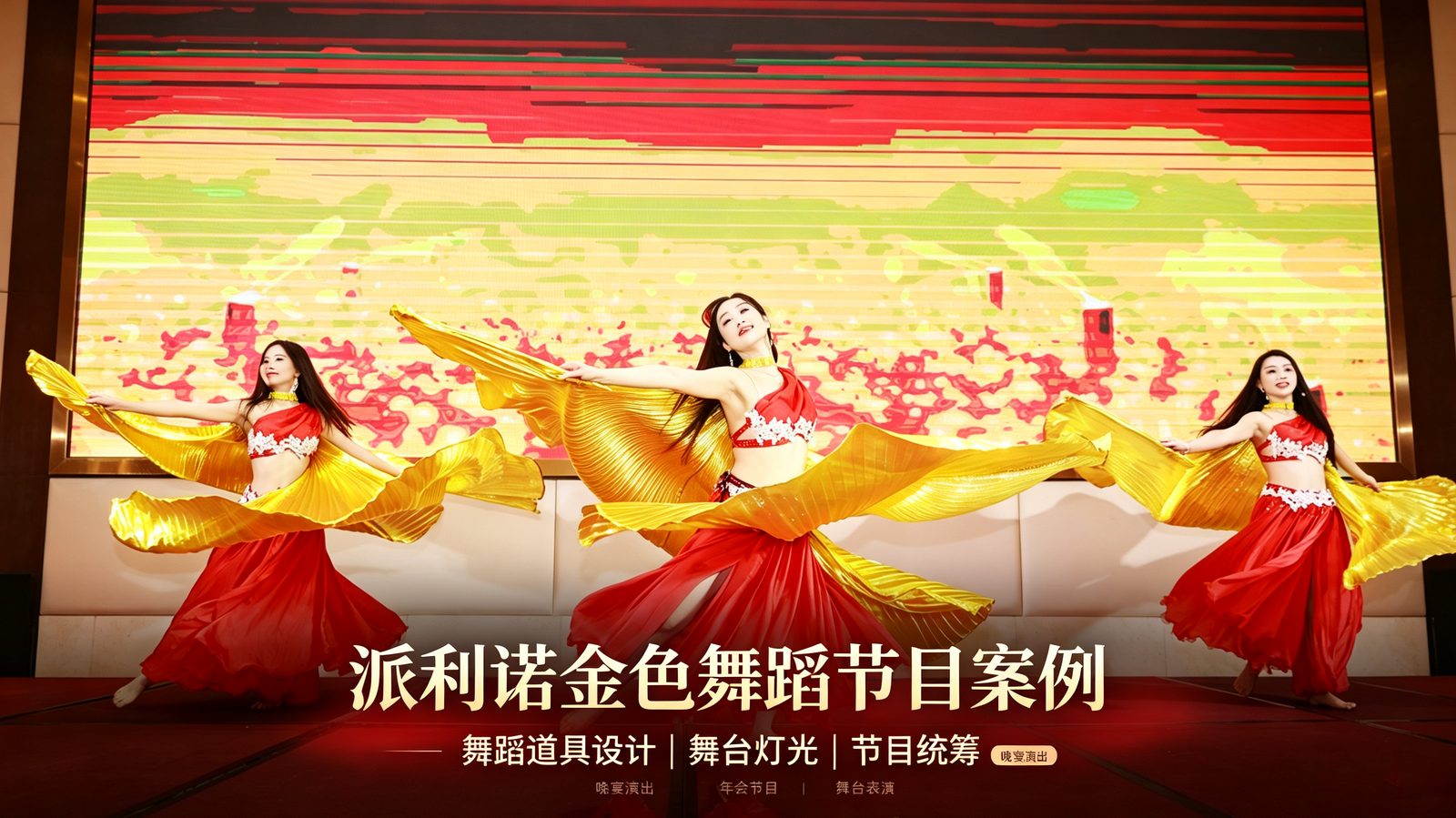 活动现场