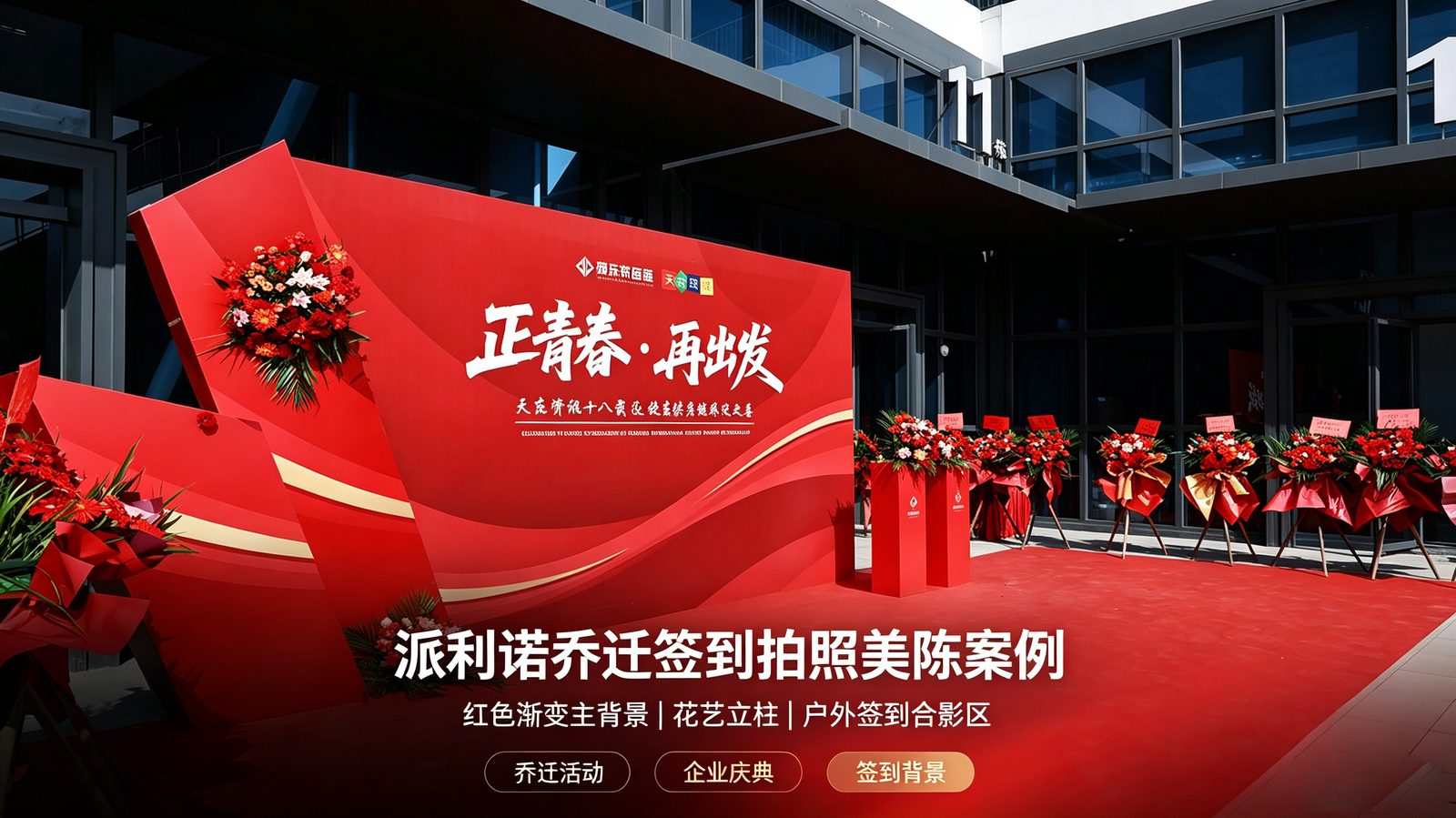 活动现场