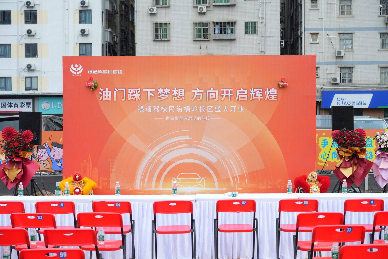 深圳乔迁场地布置