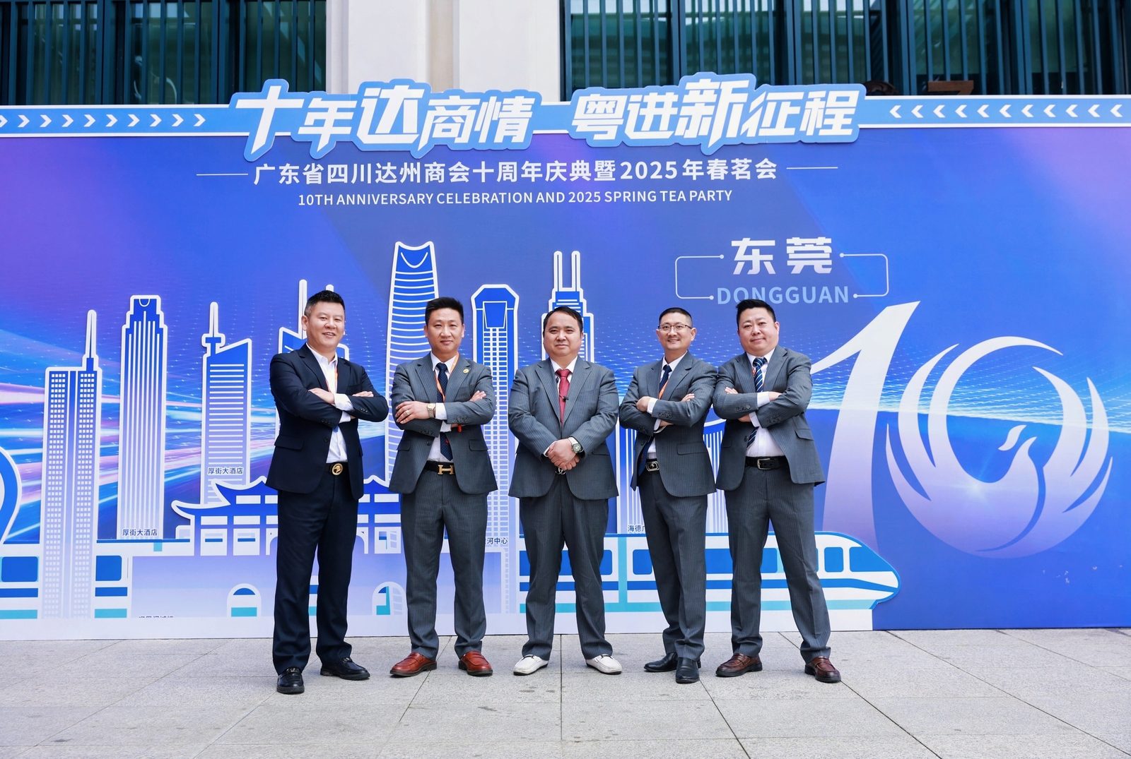 十年达商情粤进新征程广东省四川达州商会十周年现场