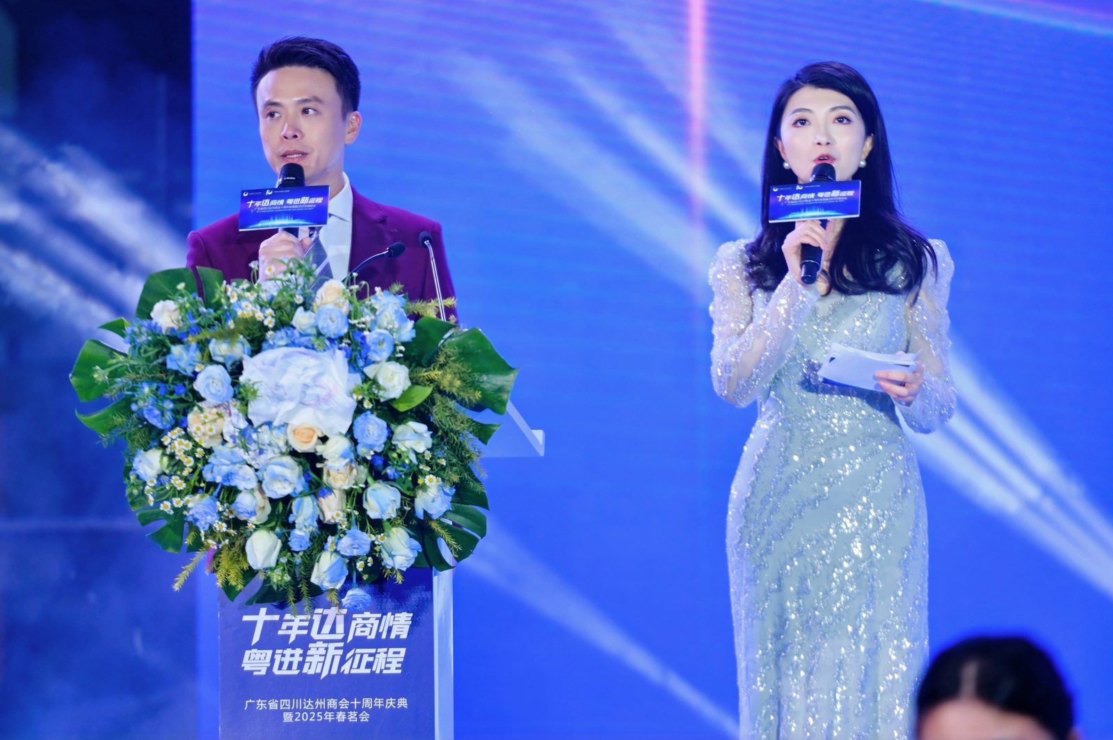 十年达商情粤进新征程广东省四川达州商会十周年现场