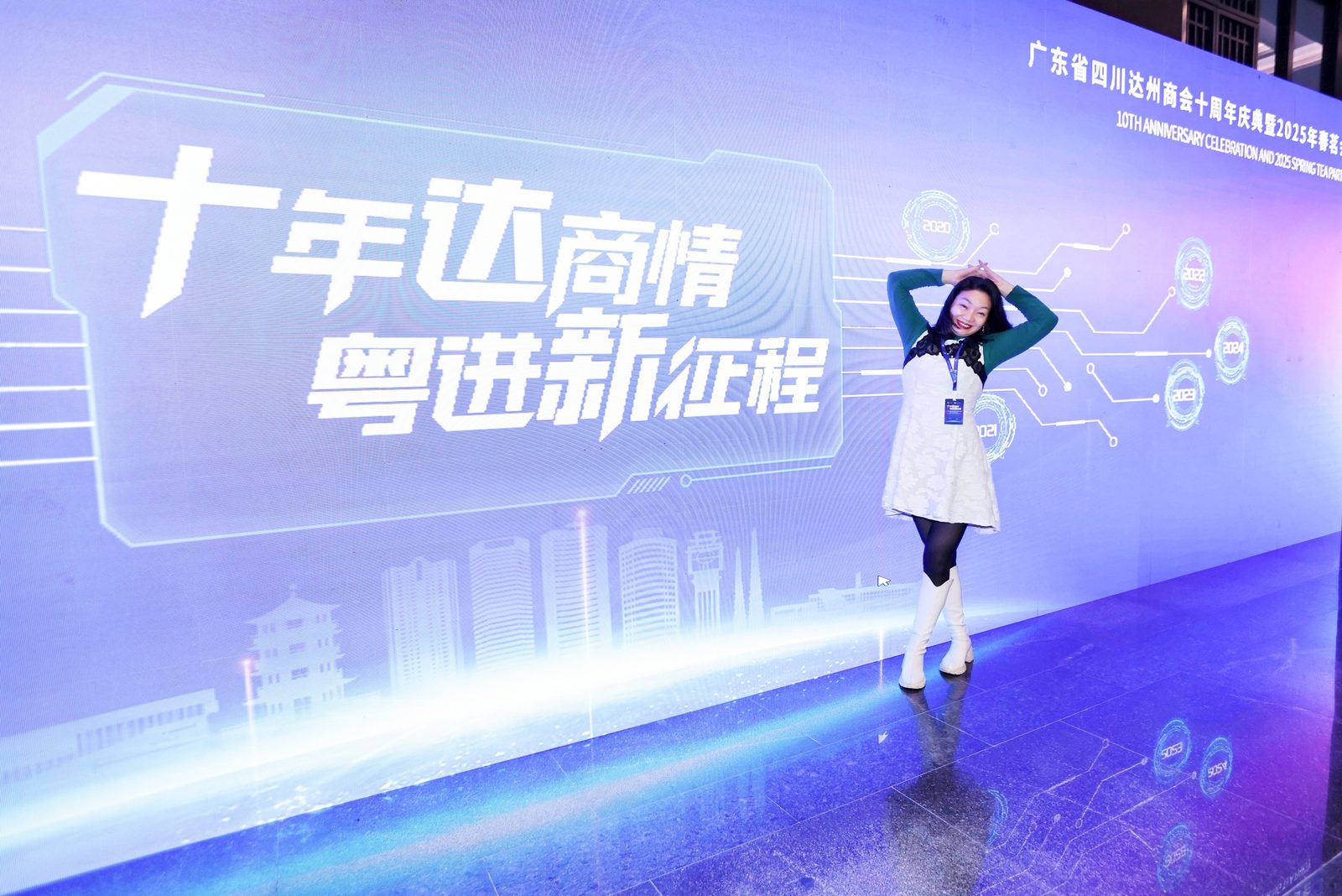 十年达商情粤进新征程广东省四川达州商会十周年现场