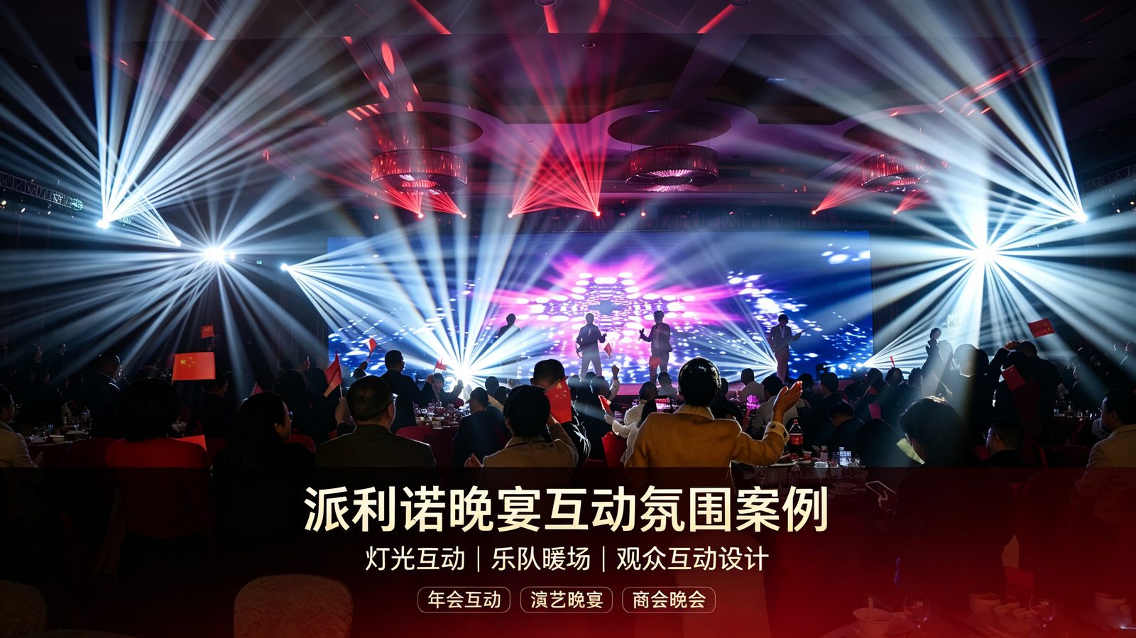自有仓库灯光音响陈列