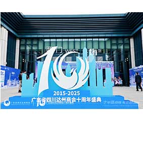 商会年会策划指南