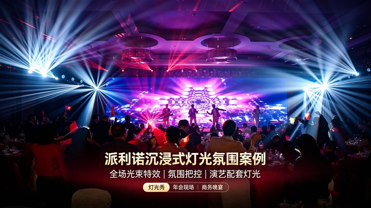 深圳企业年会策划避坑指南