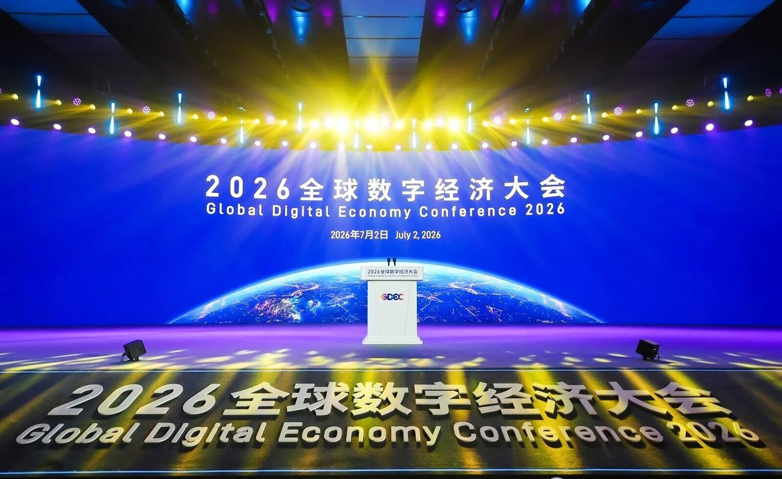 2026全球数字经济大会主舞台 LED 大屏